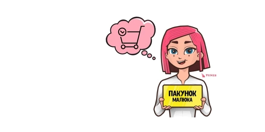 Пакунок малюка в інтернет магазині Тюнс