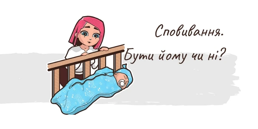 Сучасне сповивання новонароджених Сучасне сповивання новонароджених