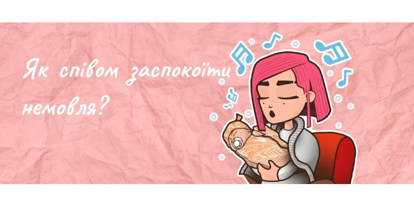 Заспокійливий спів